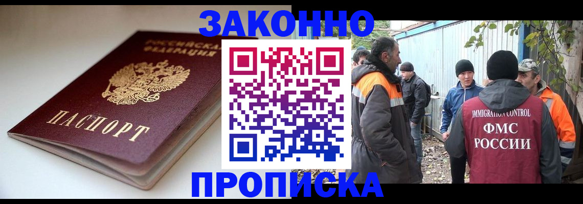 временная регистрация для школы в Дудинке