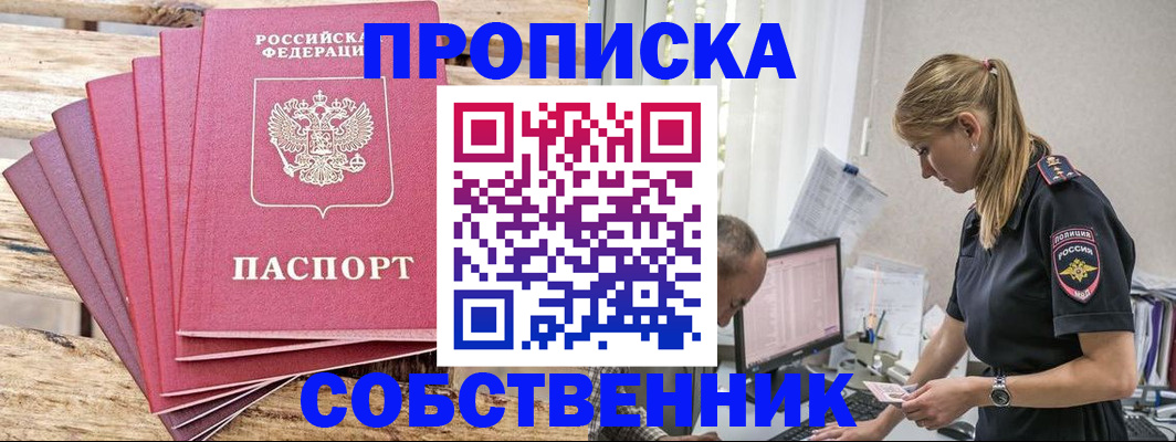 прописка 2025 в Дудинке