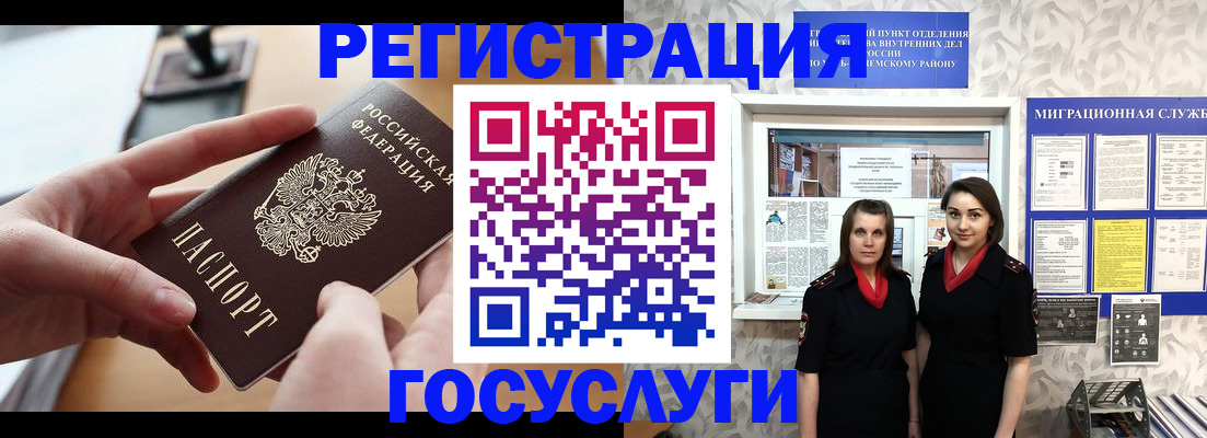прописка 2025 в Дудинке