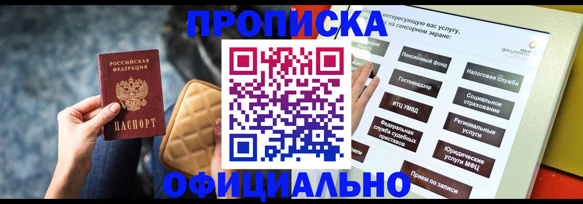 прописка регистрация в Дудинке